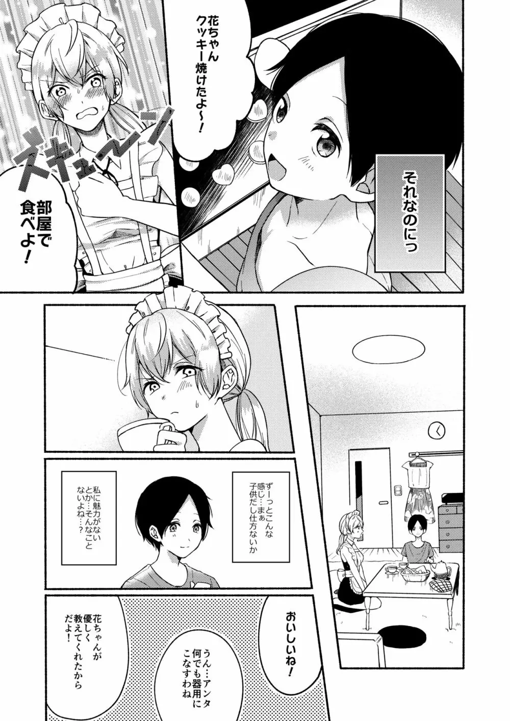 お姉ちゃんと僕の開発性活 総集編 Page.59