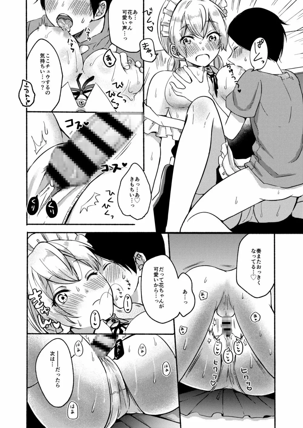 お姉ちゃんと僕の開発性活 総集編 Page.66