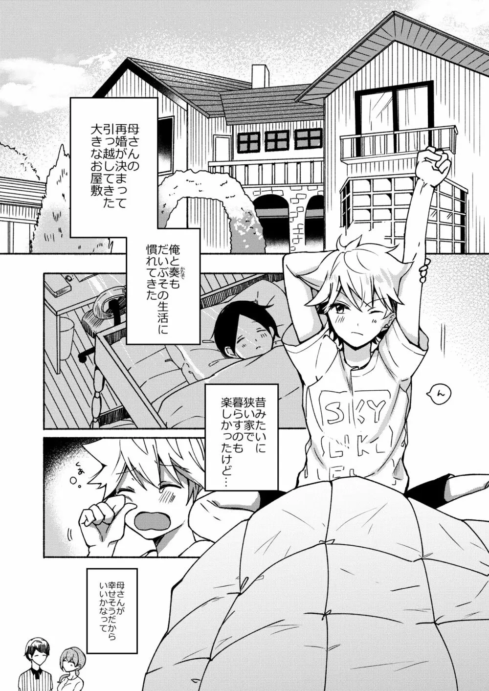 お姉ちゃんと僕の開発性活 総集編 Page.9