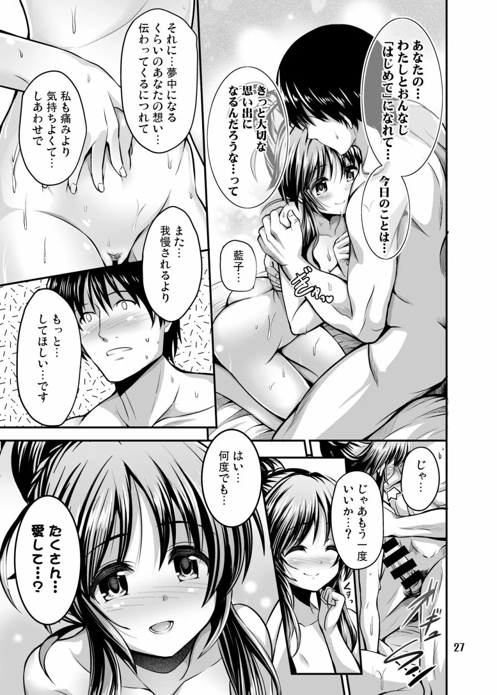 私のおおかみさん Page.25