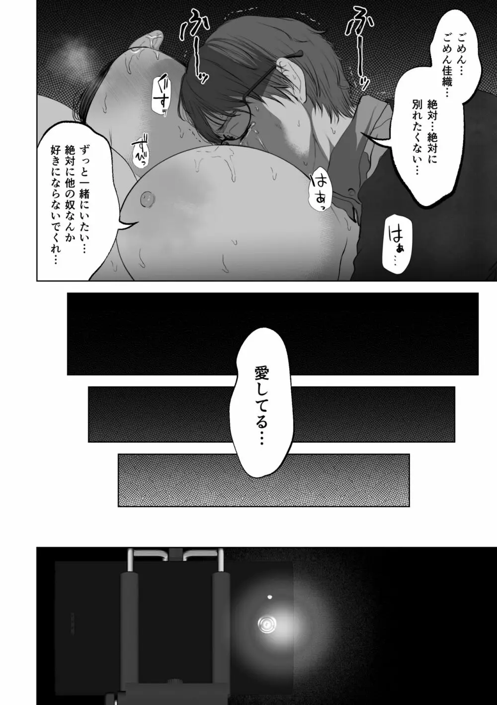 あなたが望むなら Page.23