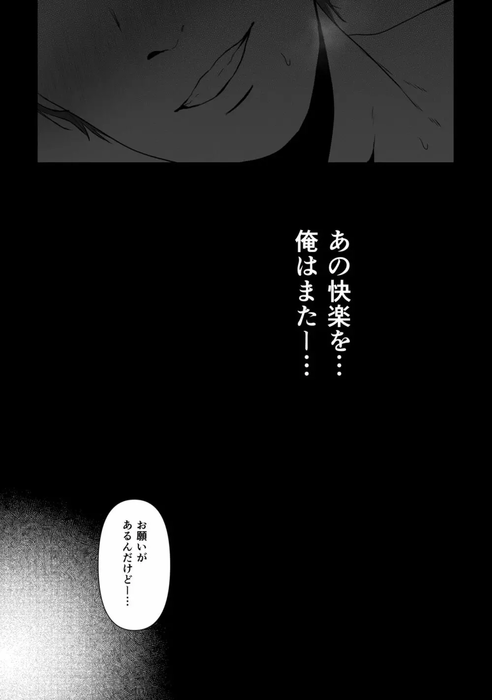 あなたが望むなら Page.31