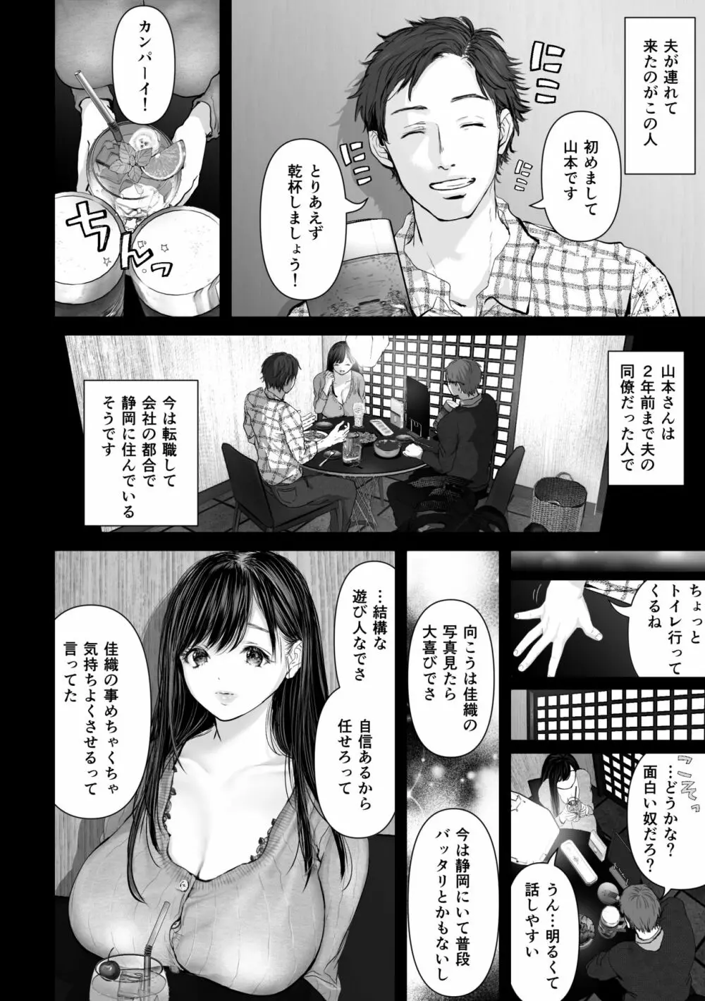 あなたが望むなら Page.7