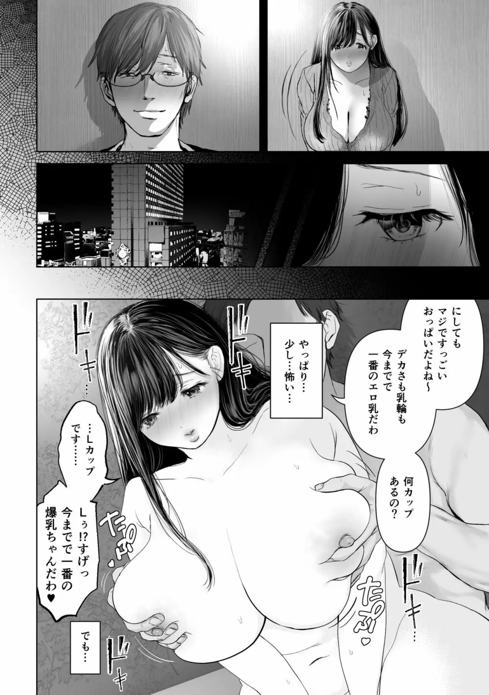 あなたが望むなら Page.9