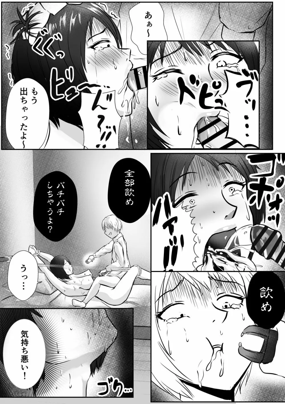 パワハラ女上司監禁拘束 Page.16