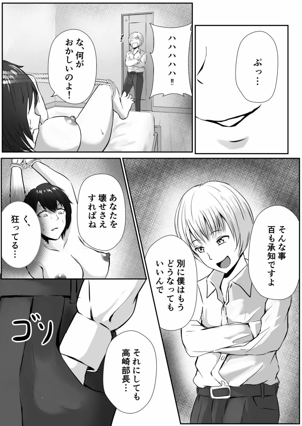 パワハラ女上司監禁拘束 Page.7