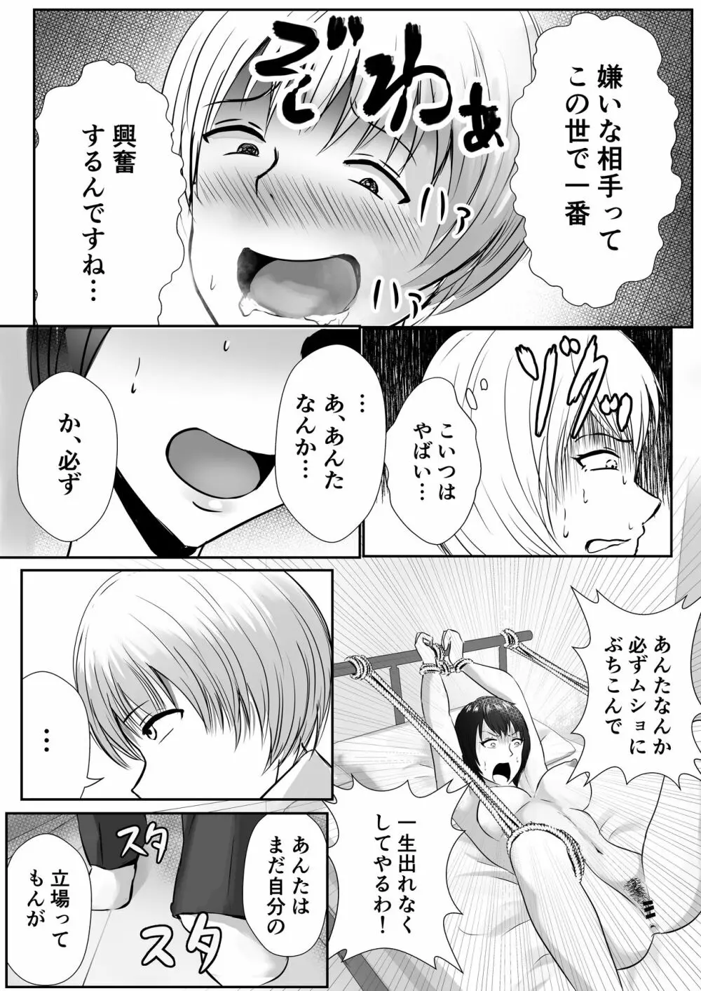 パワハラ女上司監禁拘束 Page.9