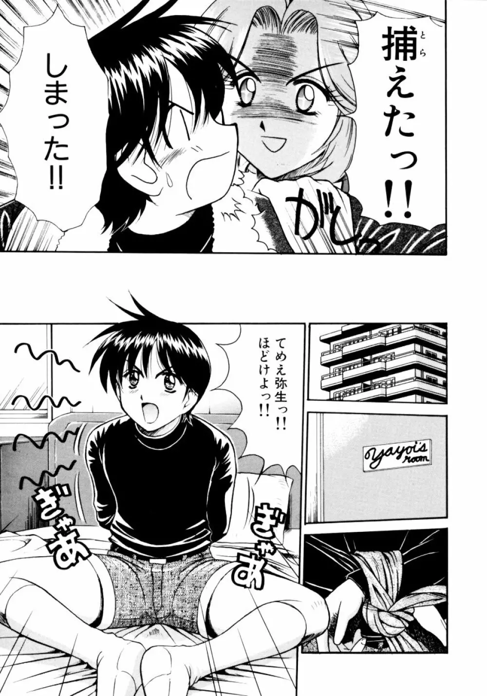 おねえちゃんと一緒スペシャル Page.133