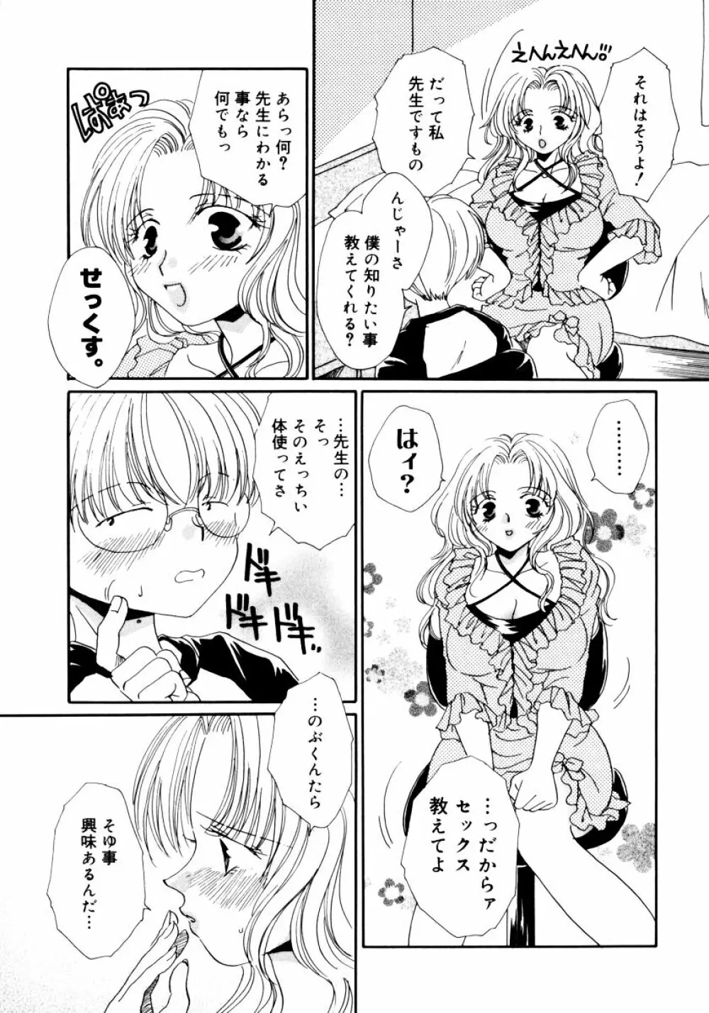 おねえちゃんと一緒スペシャル Page.15