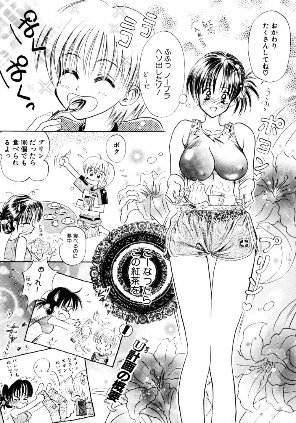 おねえちゃんと一緒スペシャル Page.44