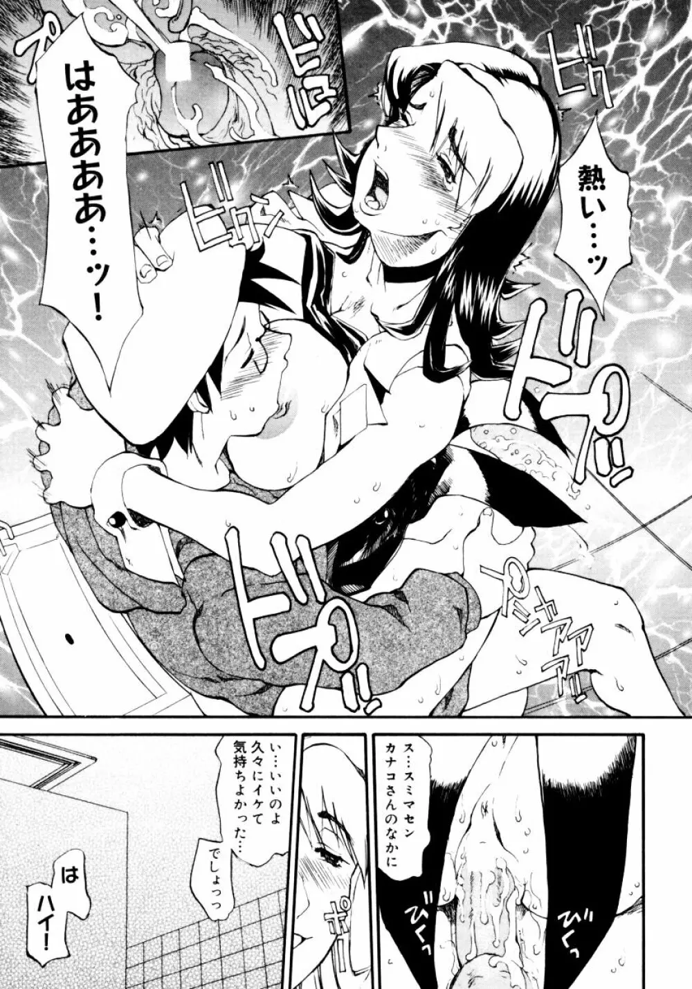 おねえちゃんと一緒スペシャル Page.71