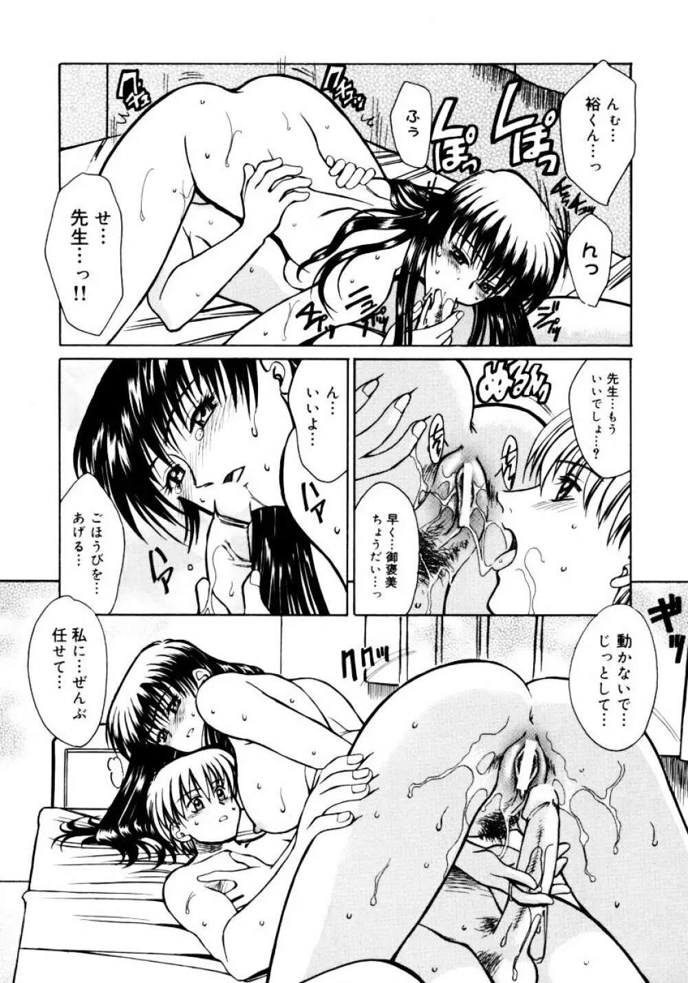 おねえちゃんと一緒スペシャル Page.82