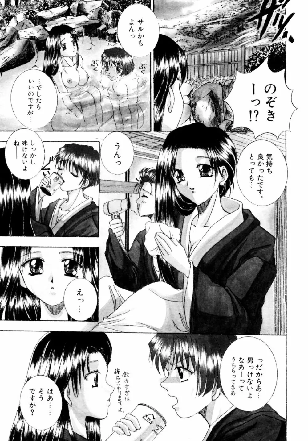 おねえちゃんと一緒スペシャル Page.91