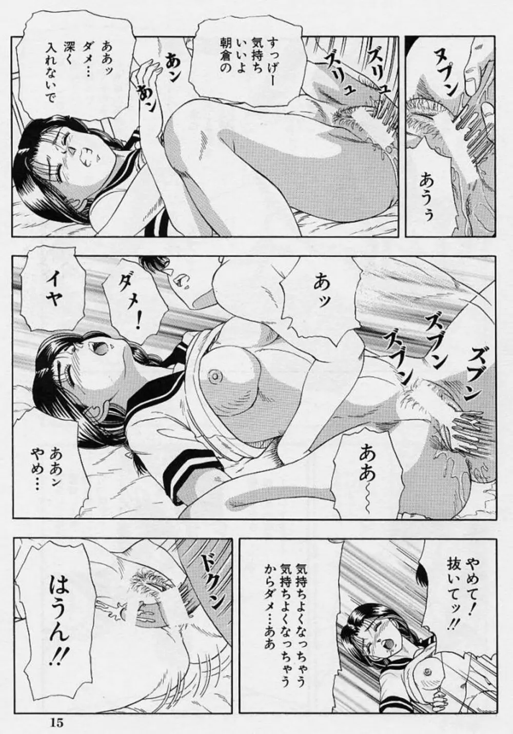 家内性異性交遊 Page.17