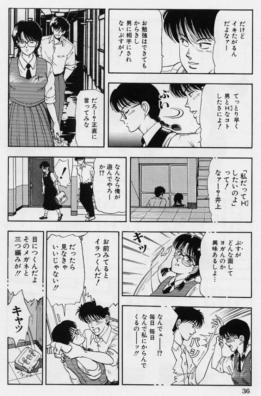 家内性異性交遊 Page.38