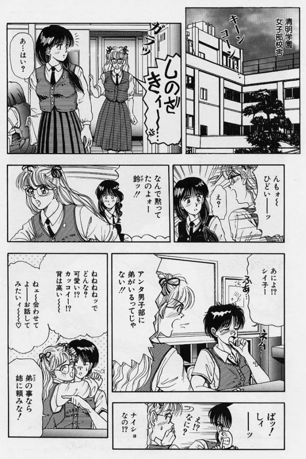 家内性異性交遊 Page.68