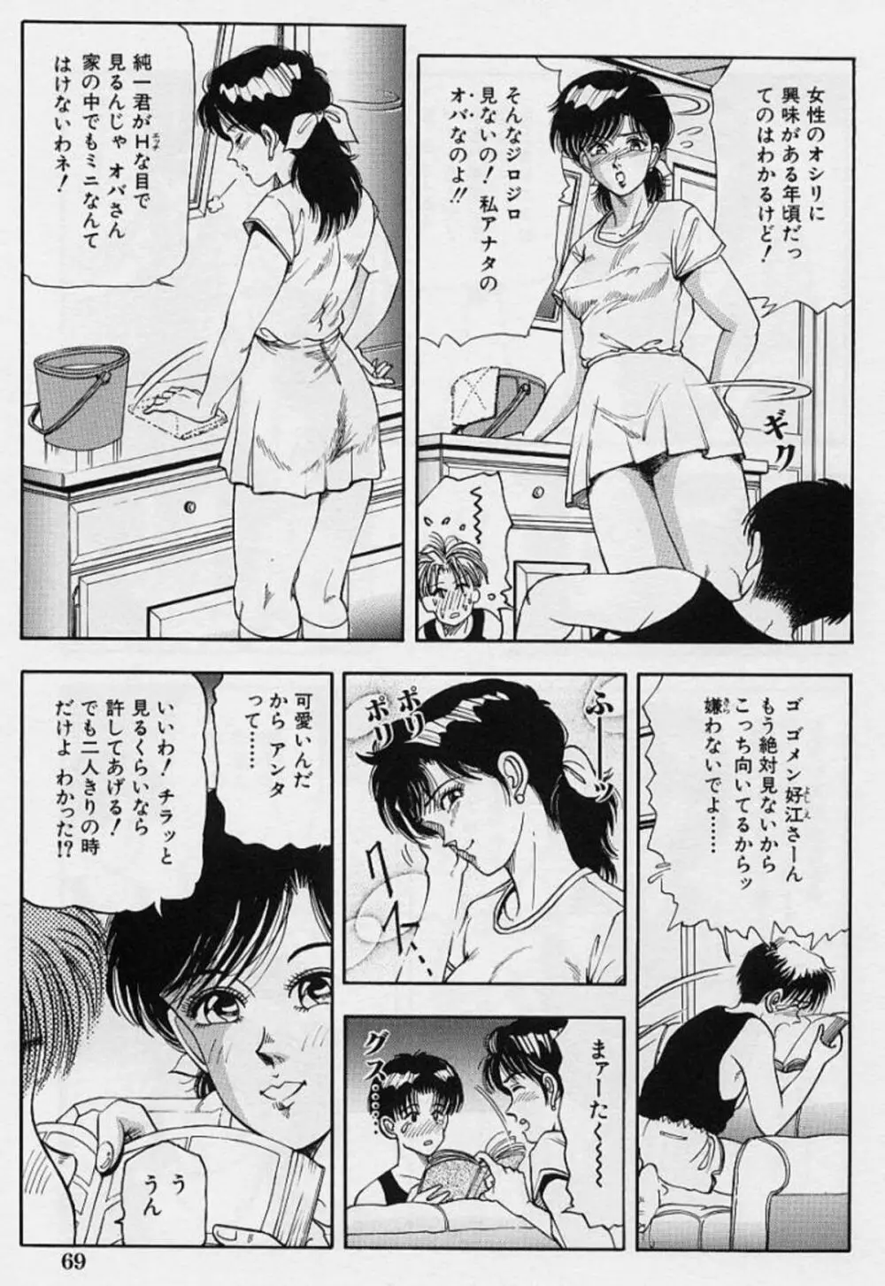 家内性異性交遊 Page.71