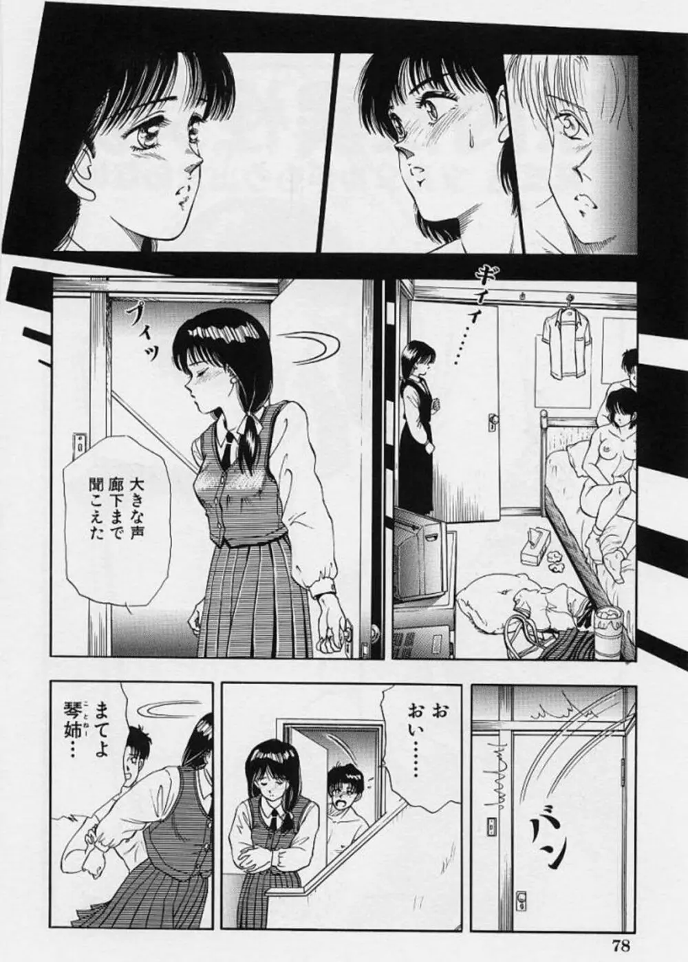 家内性異性交遊 Page.80