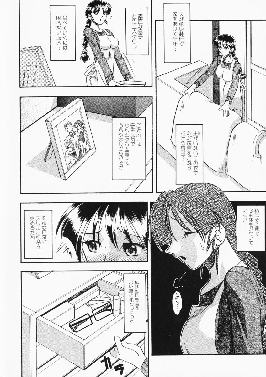 お姉様はショタ嗜好 Page.10