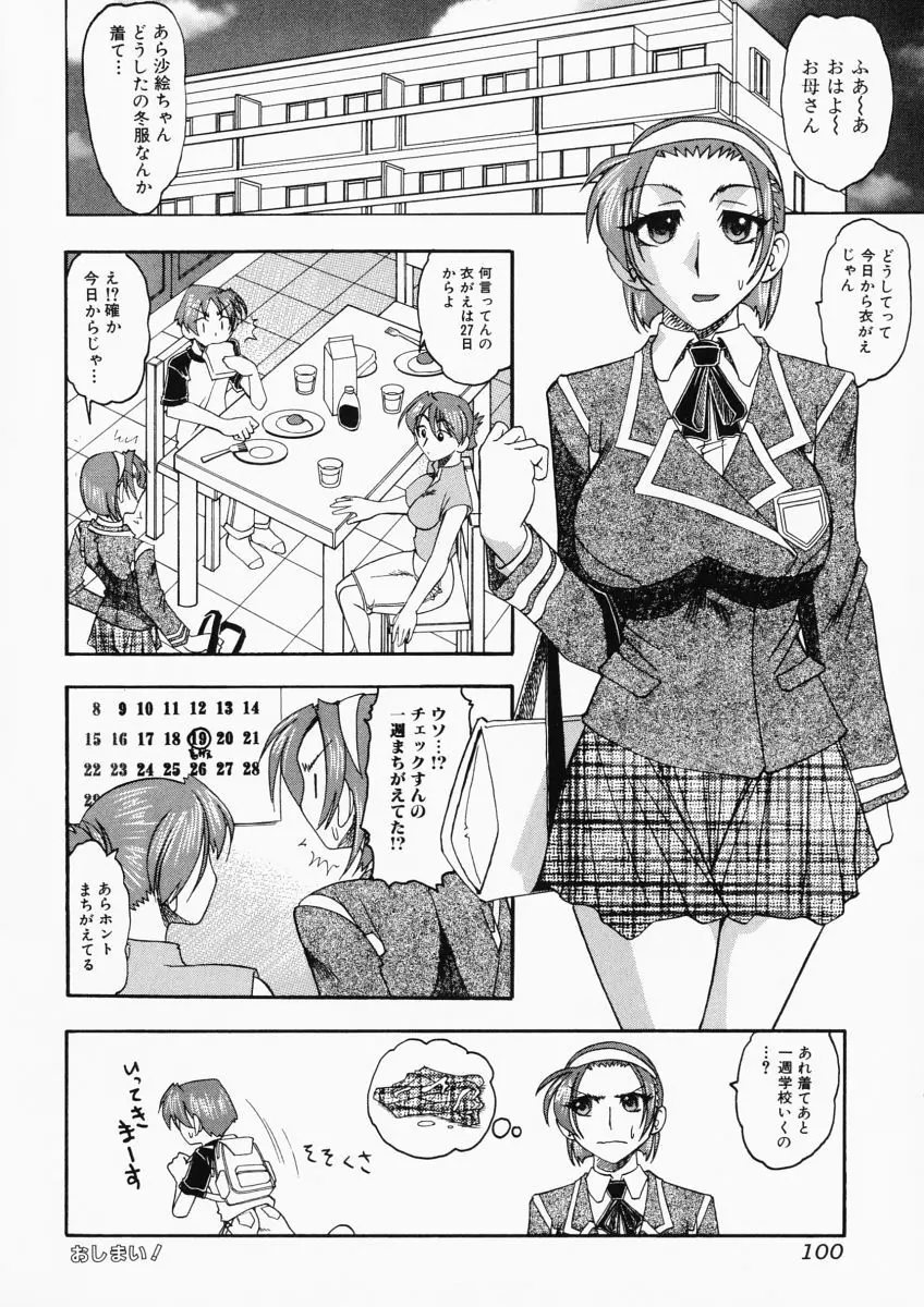 お姉様はショタ嗜好 Page.102