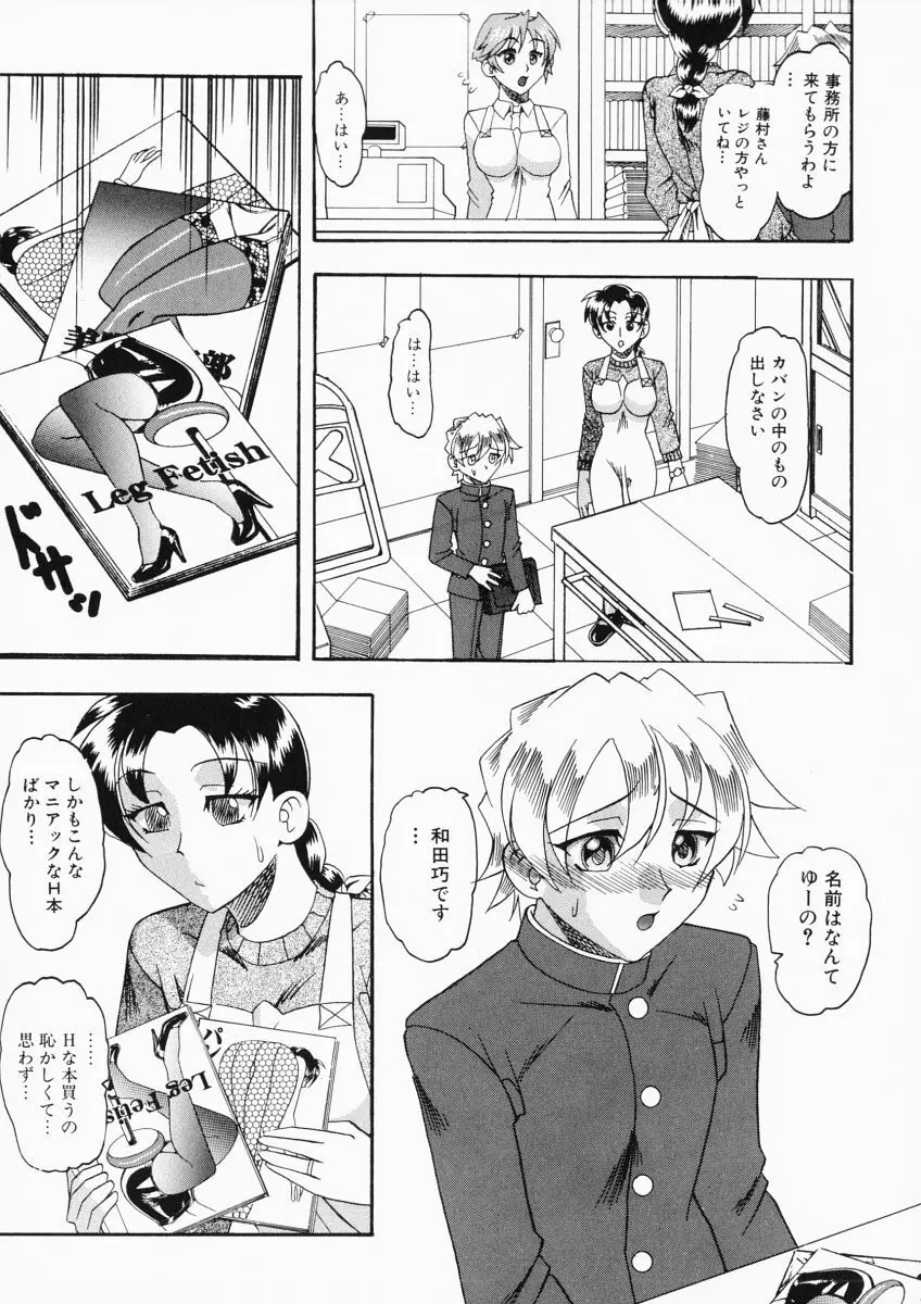 お姉様はショタ嗜好 Page.105