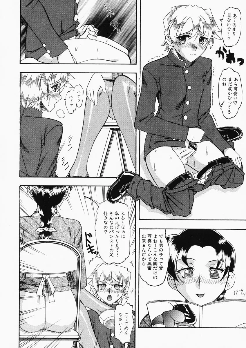 お姉様はショタ嗜好 Page.108