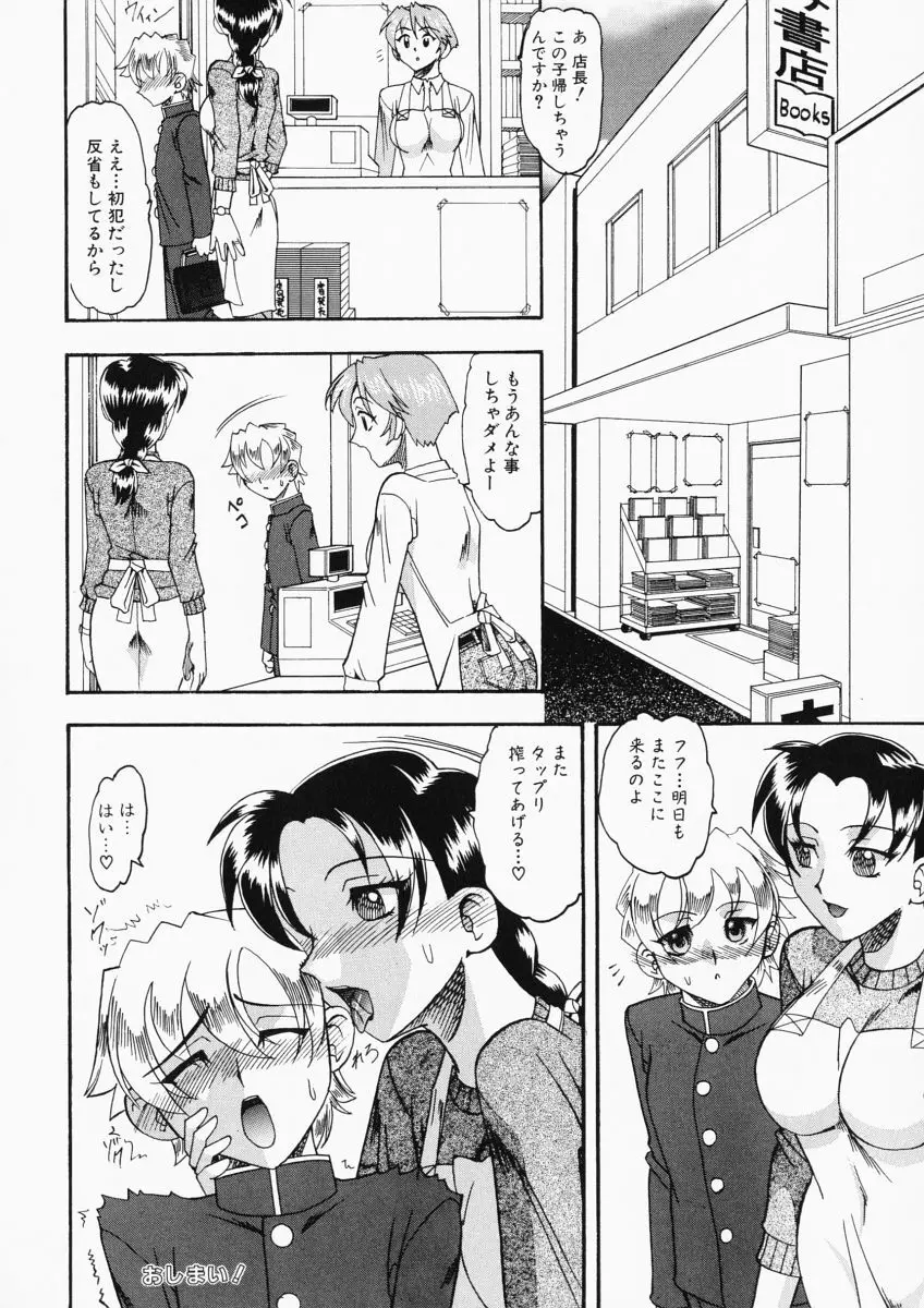 お姉様はショタ嗜好 Page.118