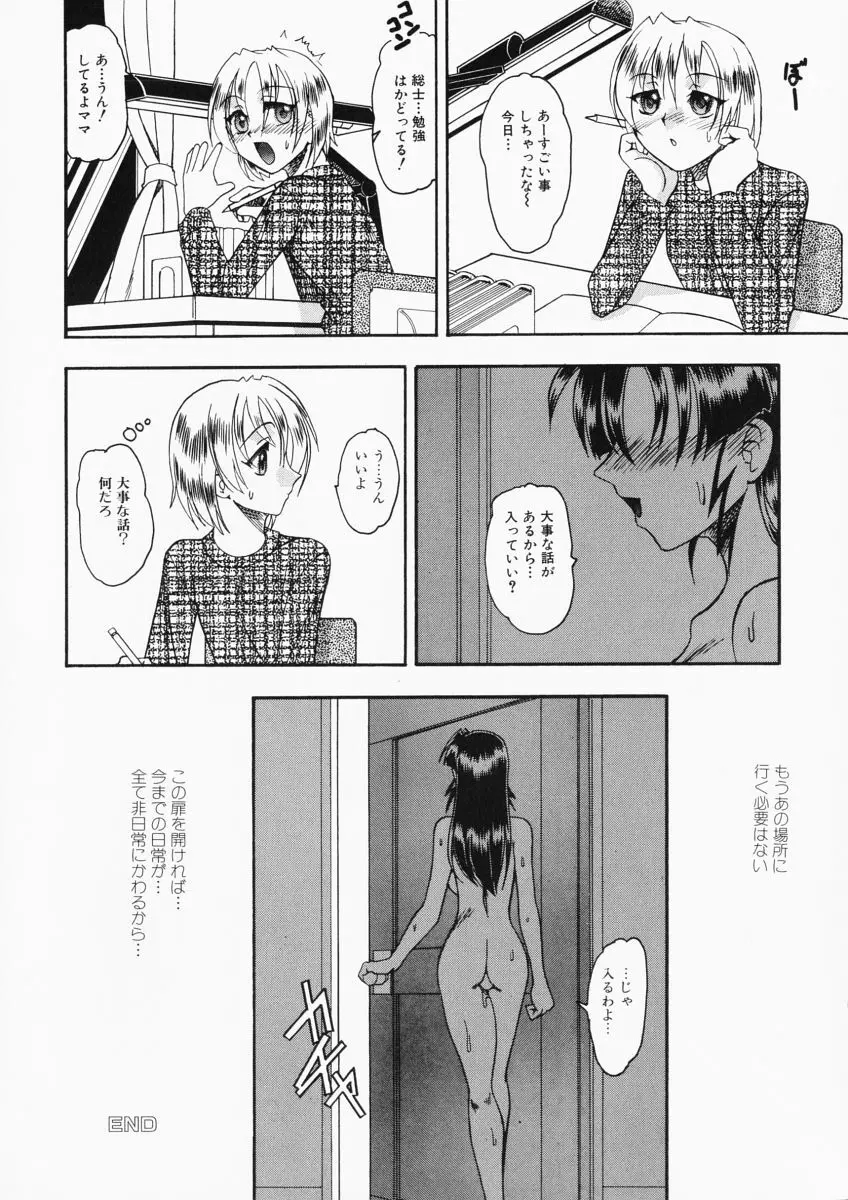 お姉様はショタ嗜好 Page.22