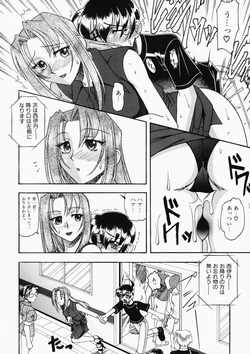 お姉様はショタ嗜好 Page.30