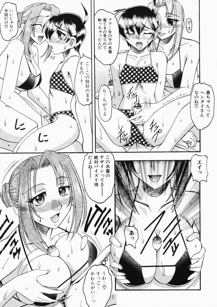 お姉様はショタ嗜好 Page.47