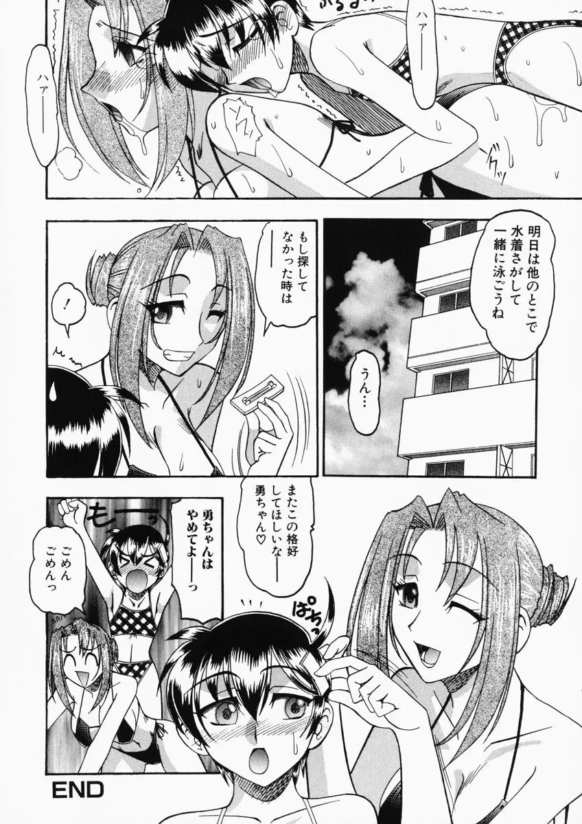 お姉様はショタ嗜好 Page.54