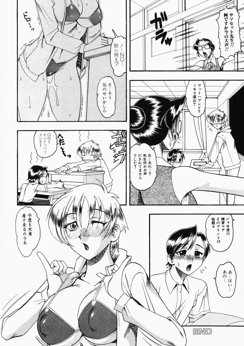 お姉様はショタ嗜好 Page.70