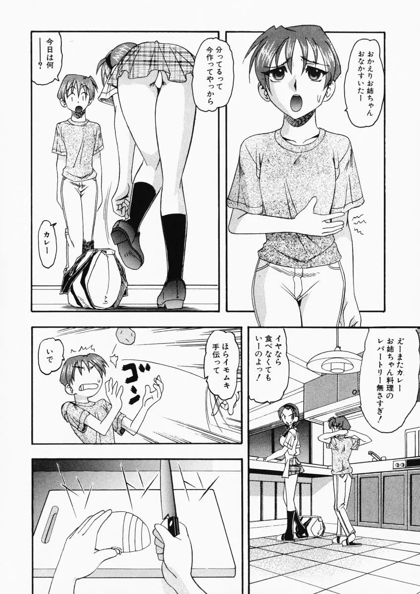 お姉様はショタ嗜好 Page.74