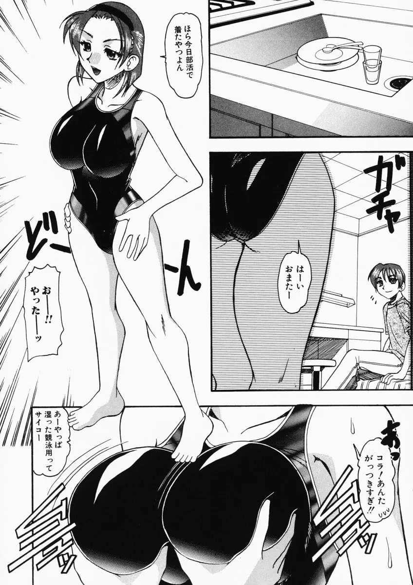 お姉様はショタ嗜好 Page.76