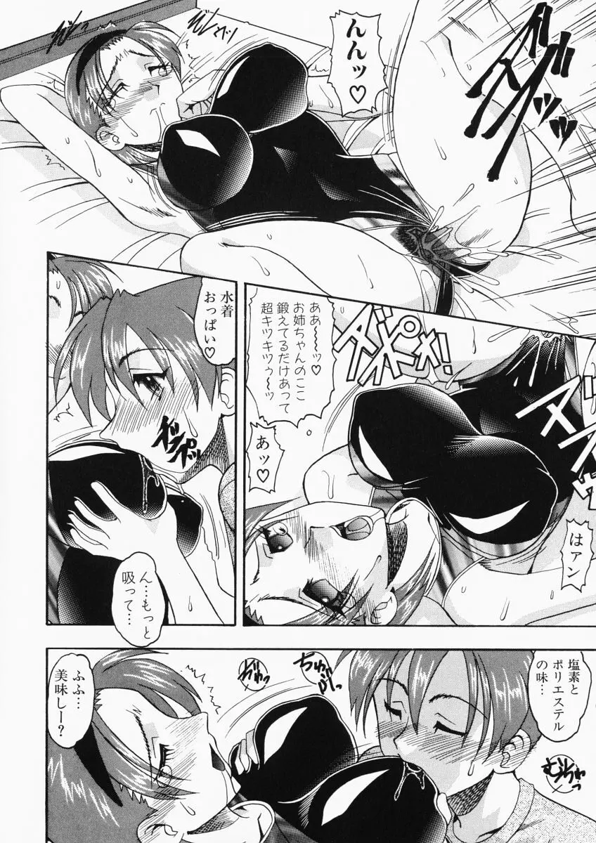 お姉様はショタ嗜好 Page.82