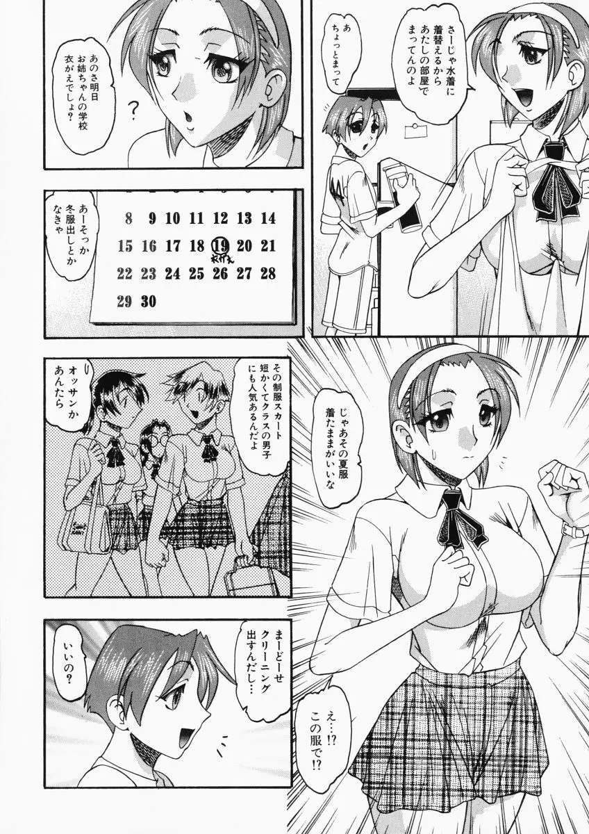 お姉様はショタ嗜好 Page.92