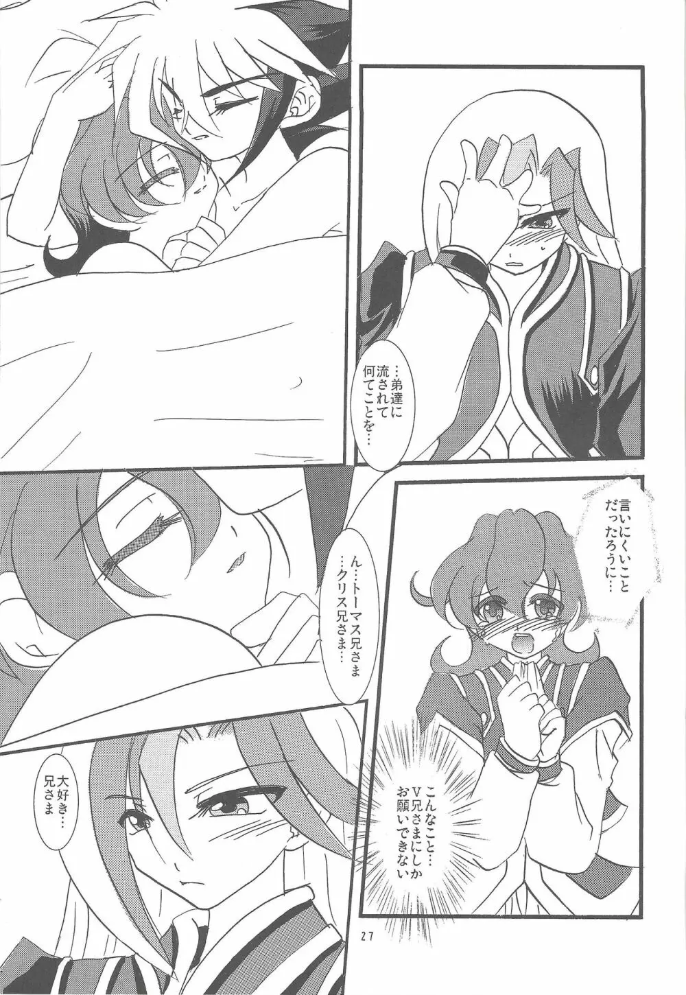 近親サンドイッチ Page.26