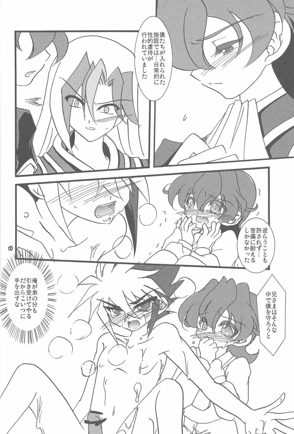 近親サンドイッチ Page.9