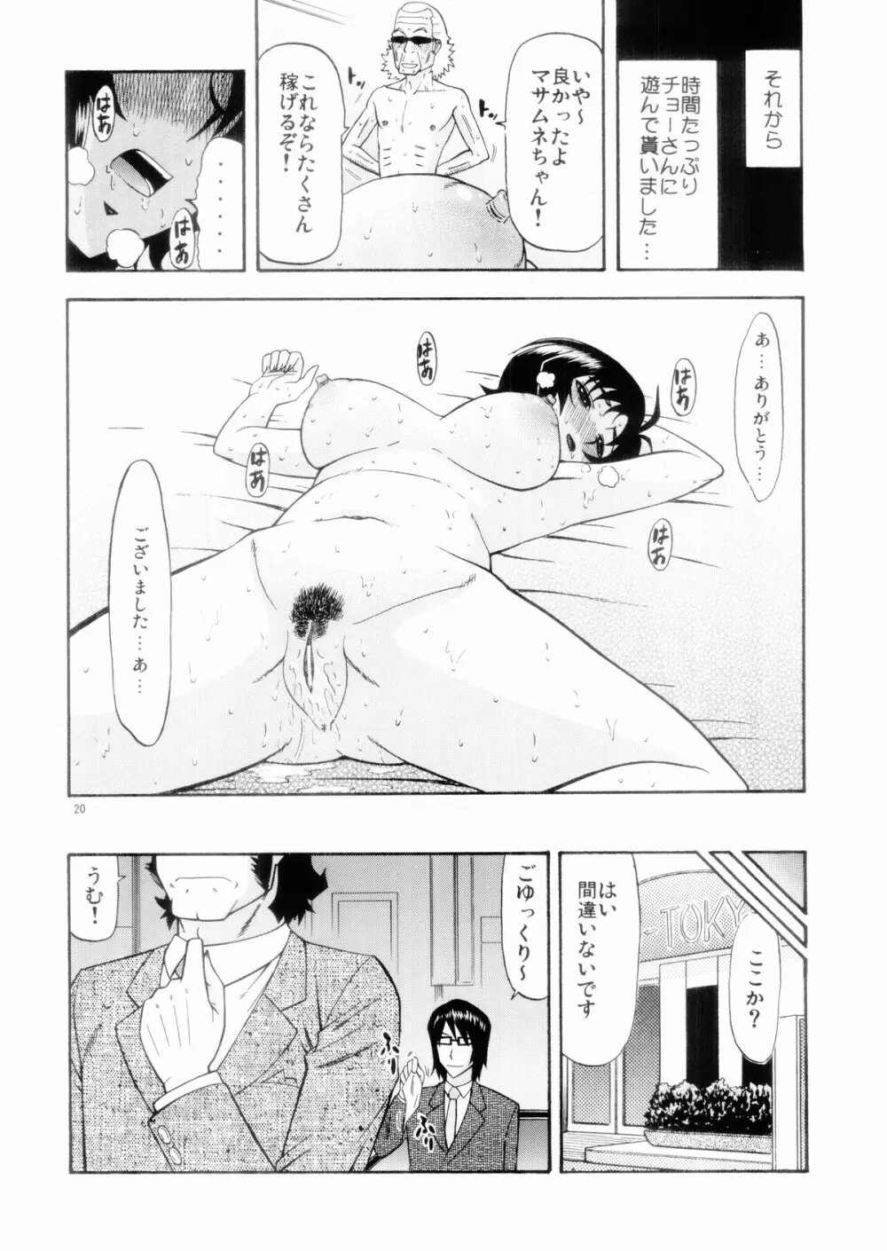 まさむねのへや Page.19