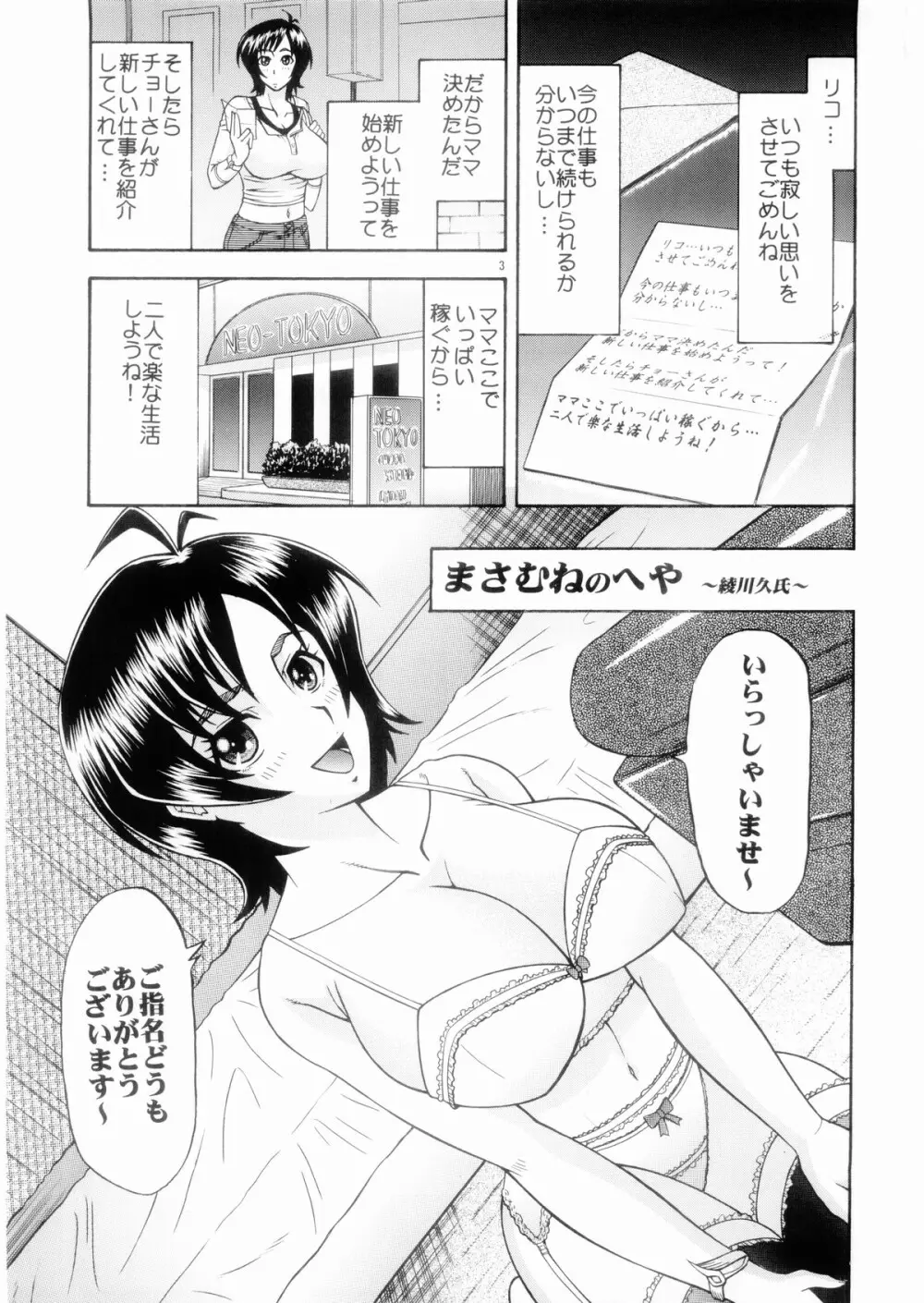 まさむねのへや Page.2