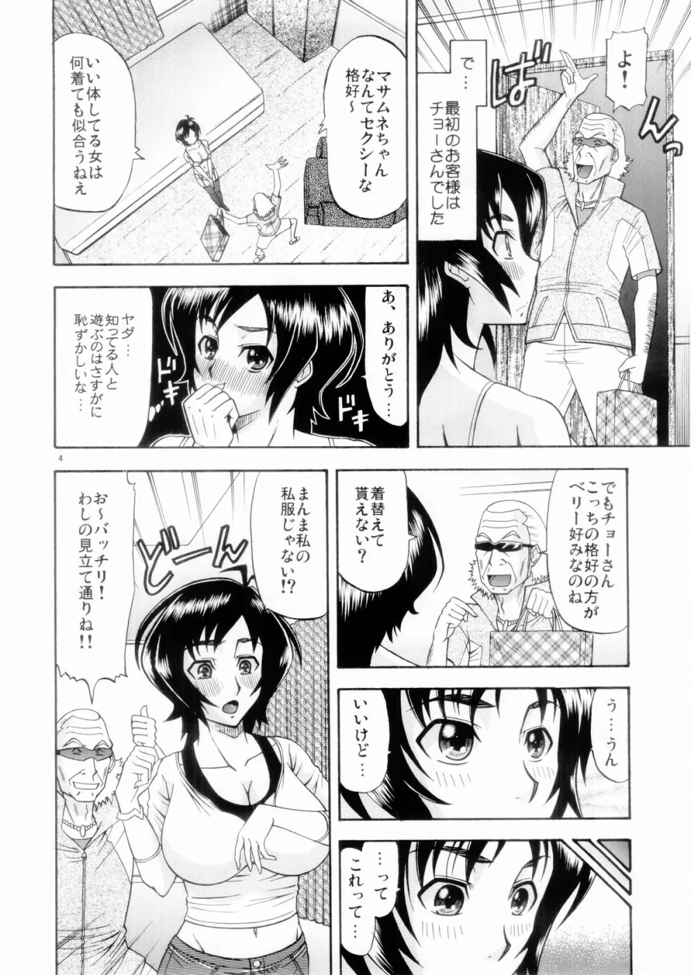 まさむねのへや Page.3