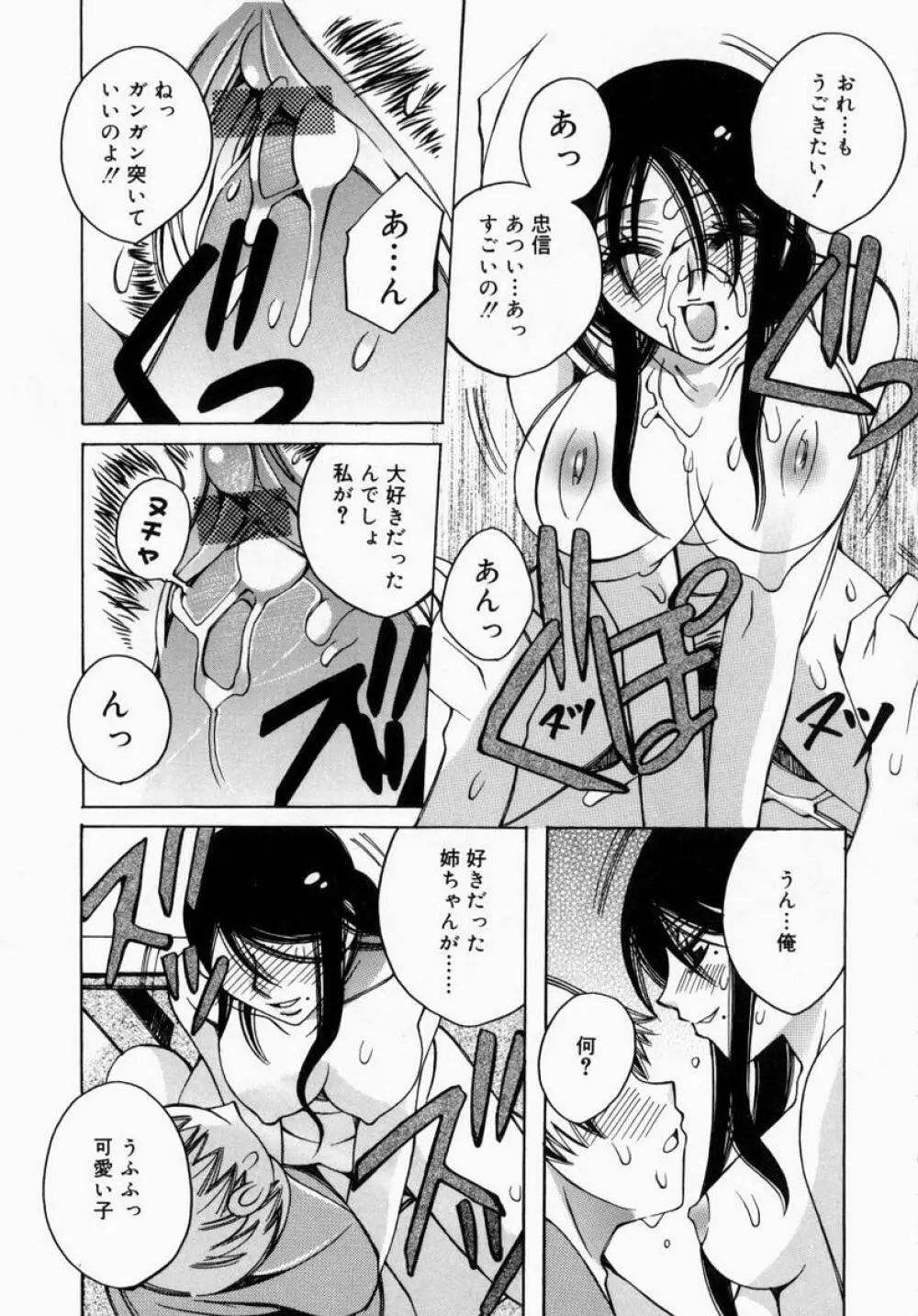 お姉さんでいこう! 1 Page.105