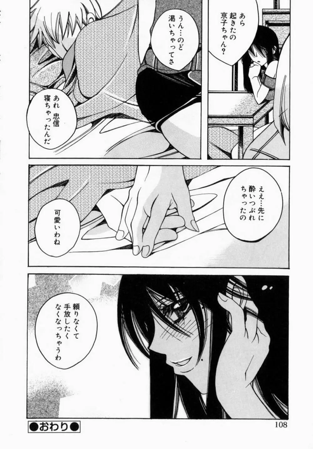 お姉さんでいこう! 1 Page.108