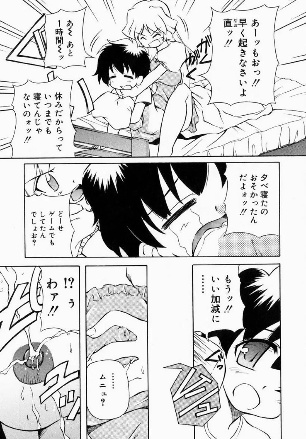 お姉さんでいこう! 1 Page.109