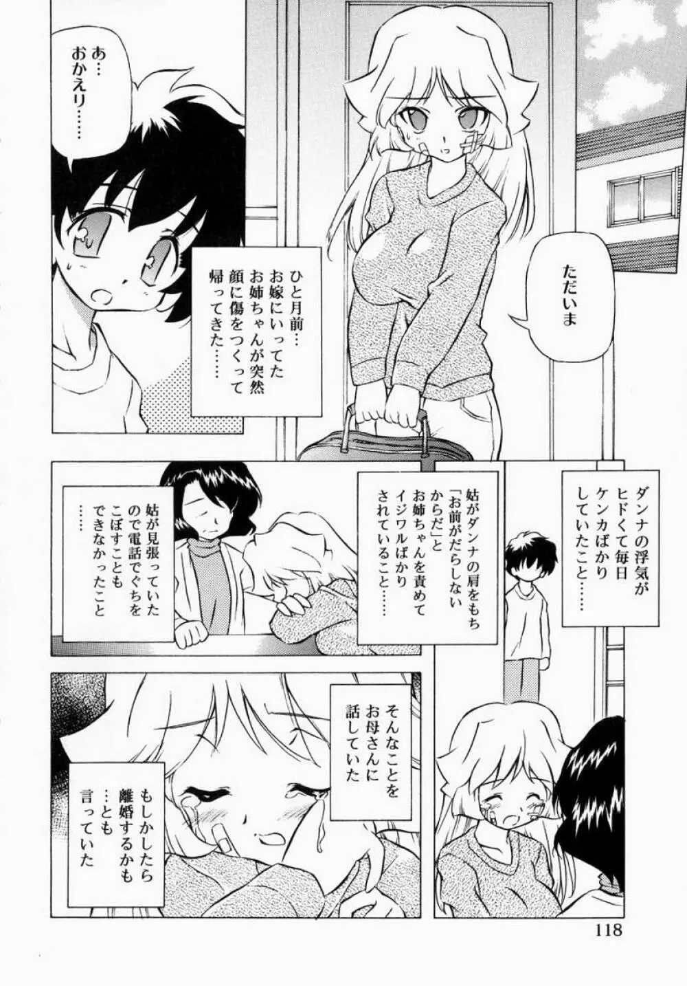 お姉さんでいこう! 1 Page.118