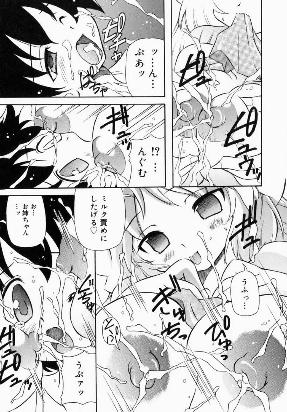 お姉さんでいこう! 1 Page.121