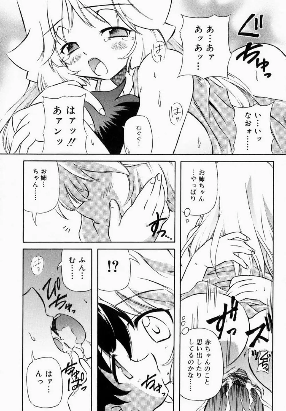 お姉さんでいこう! 1 Page.122