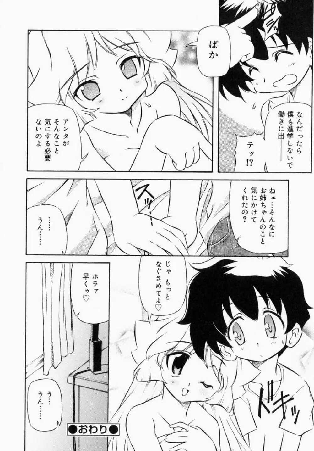 お姉さんでいこう! 1 Page.128