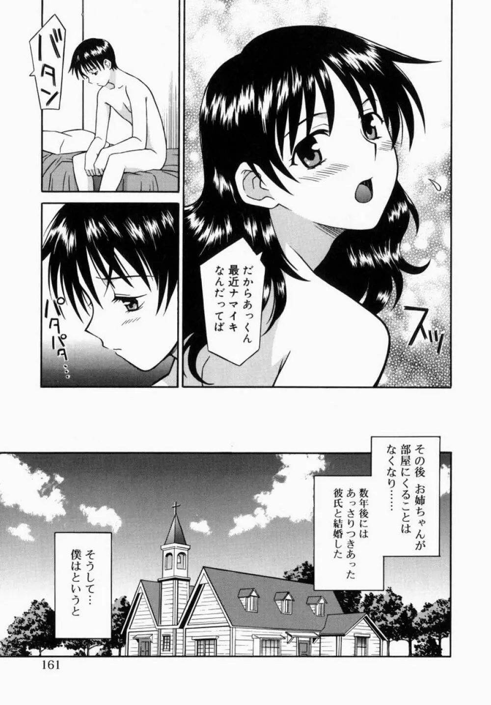 お姉さんでいこう! 1 Page.161