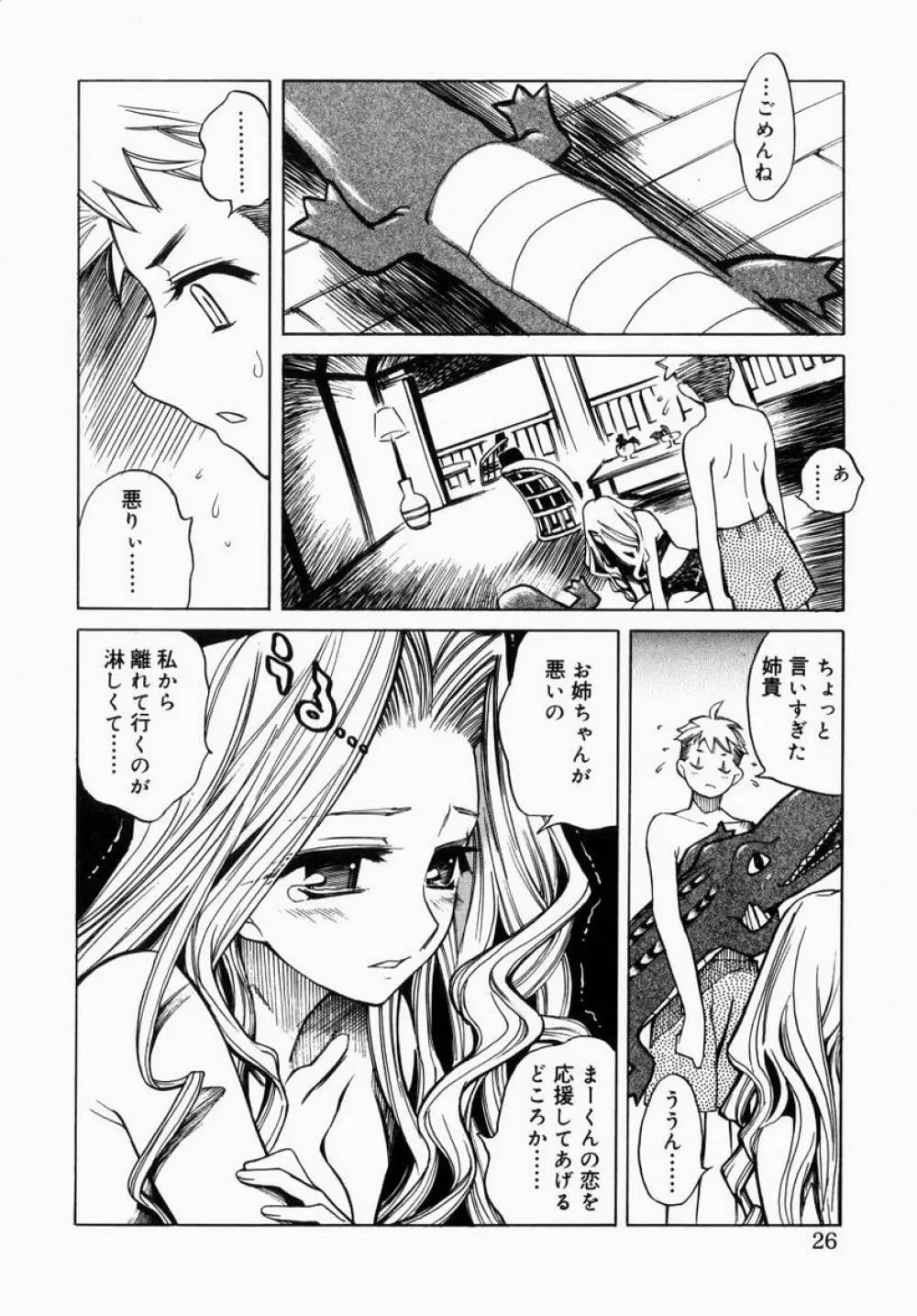 お姉さんでいこう! 1 Page.26